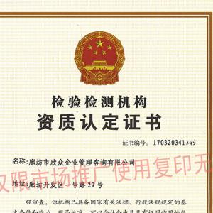 檢驗檢測機構資質認定證書